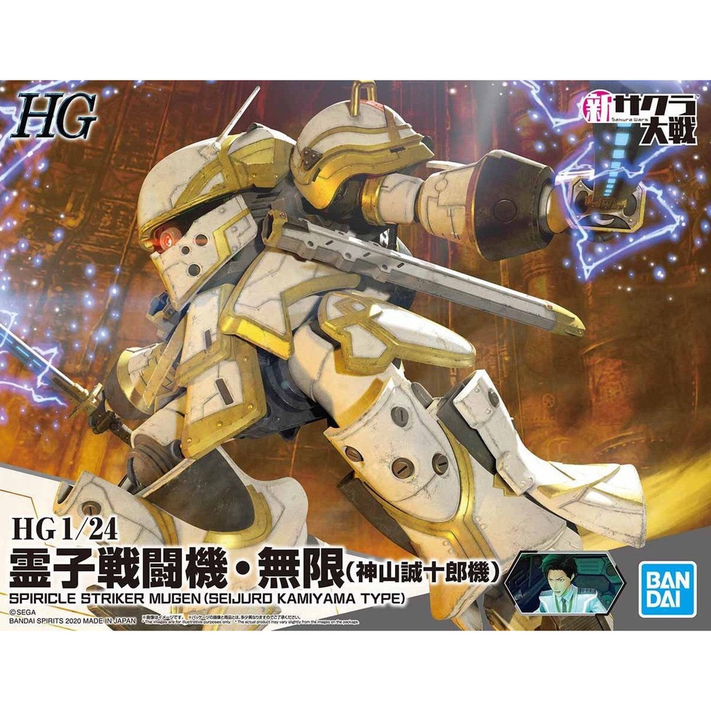 Bandai - Spiricle Striker Mugen (Seijuro Kamiyama Type) (HG