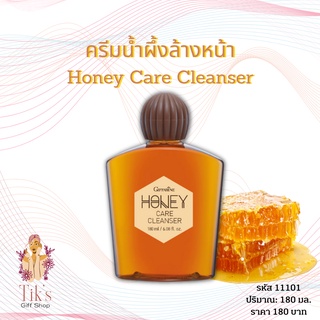 ครีมน้ำผึ้งล้างหน้า กิฟฟารีน (180 มล.) Giffarine Honey Care Cleanser (180 ml.)