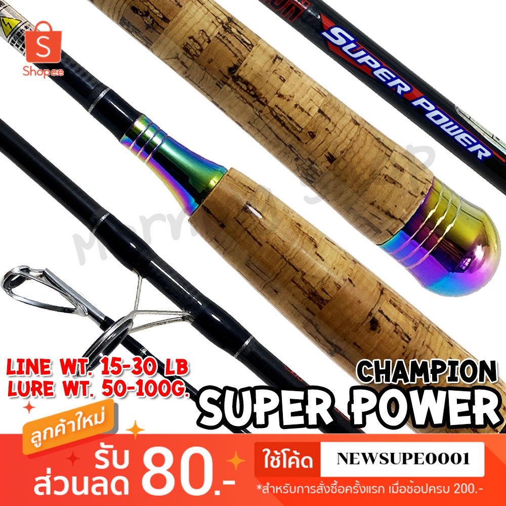 คันหน้าดิน กราไฟท์ Champion Super Power Line wt. 15-30 lb. Lure wt. 50-100 G.