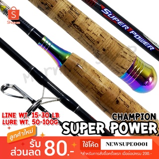 คันหน้าดิน กราไฟท์ Champion Super Power Line wt. 15-30 lb. Lure wt. 50-100 G.