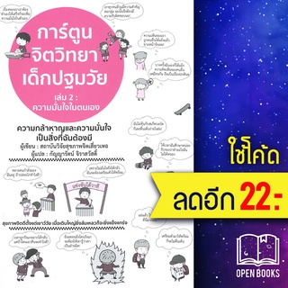 การ์ตูนจิตวิทยาเด็กปฐมวัย 2 ความมั่นใจในตนเอง | วารา สถาบันวิจัยสุขภาพจิตเสี่ยวเหอ