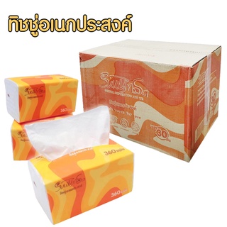 กระดาษทิชชู่ (สีส้ม) กระดาษชำระ ห่อละ360แผ่น หน้า3ชั้น