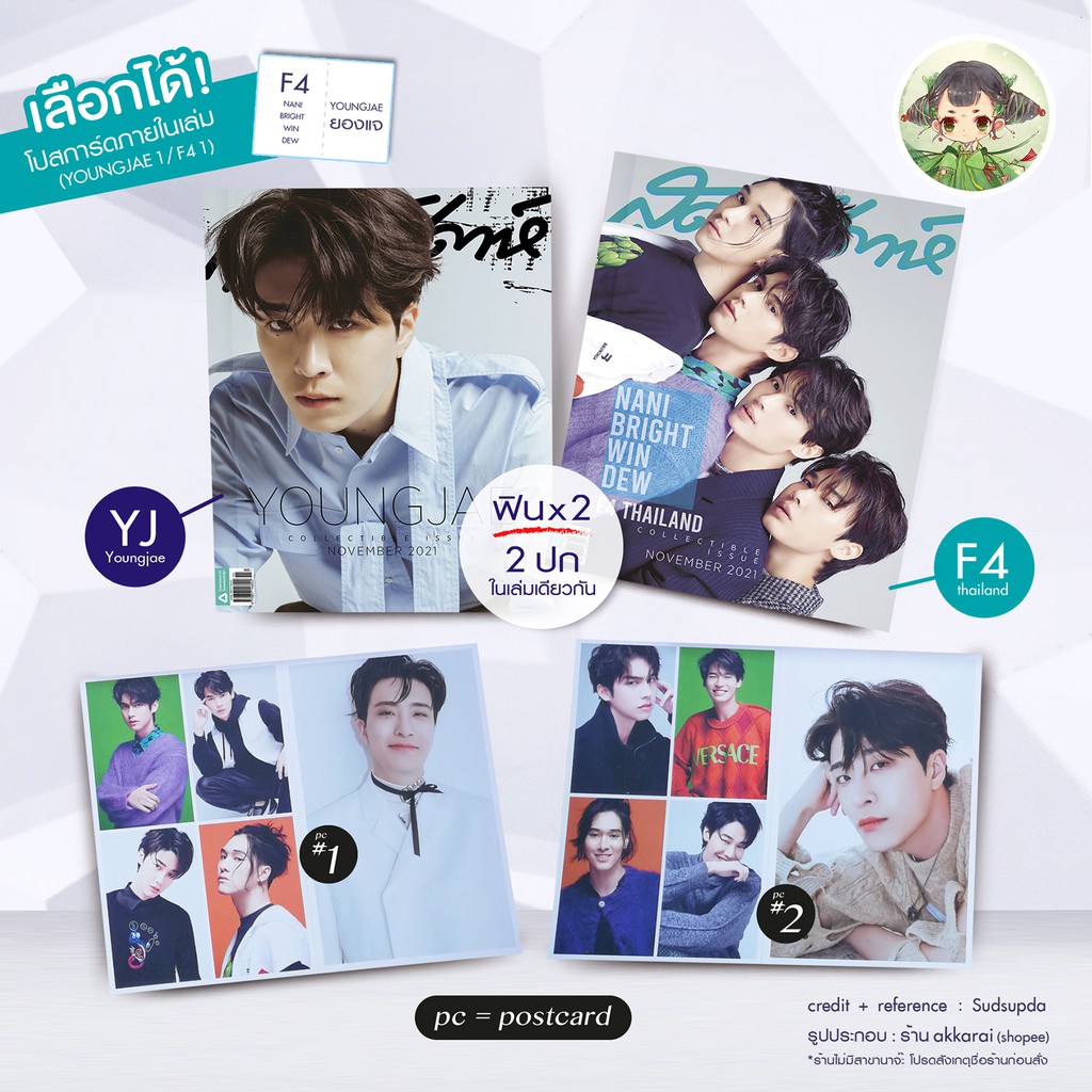(มีสต็อก พร้อมส่ง) สุดสัปดาห์ Collectible Issue November 2021 : Youngjae GOT7xF4 thailand (Nani l Br