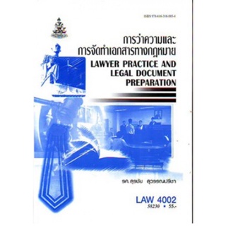 LAW4002 (LAW4102) 58230 การว่าความและการจัดทำเอกสารทางกฎหมาย