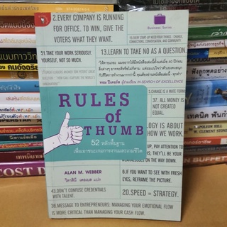 #หนังสือมือสอง#Rules of Thumb: 52 หลักพื้นฐานเพื่อเอาชนะ