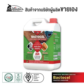 แบคโตเซล สารสกัดชีวภาพ 5L สมานแผล โรคลัมปีสกิล ยาแผลแห้ง โรคลัมปีสกิน สูตรเข้มข้น หลุดเร็ว โรคปากเท้าเปื่อย ในคอกสัตว์