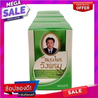 วังพรม ยาหม่องเสลดพังพอน ขนาด 20 กรัม x 4 ขวด อาหารเสริมและผลิตภัณฑ์เพื่อสุขภาพ Wangprom Green Balm 20 g x 4