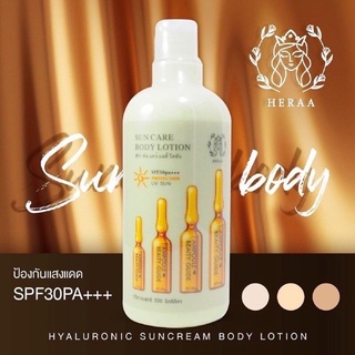 ฮีร่า ซัน แคร์ บอดี้ โลชั่น Heraa sun care body lotion