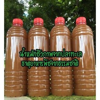 น้ำหมักปลาทะเลสูตรเข้มข้นขนาด800ccผสมน้ำได้800ลิตร