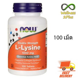 Best Seller!!!  ผลิตภัณฑ์อาหารเสริม Now foods Double Strength L-Lysine (ไลซีน) 790 mg สินค้านำเข้า ของแท้100%