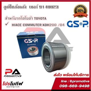 GSP ลูกปืนล้อ สำหรับรถโตโยต้า TOYOTA HILUX VIGO REVO INNOVA FORTUNER COMMUTER