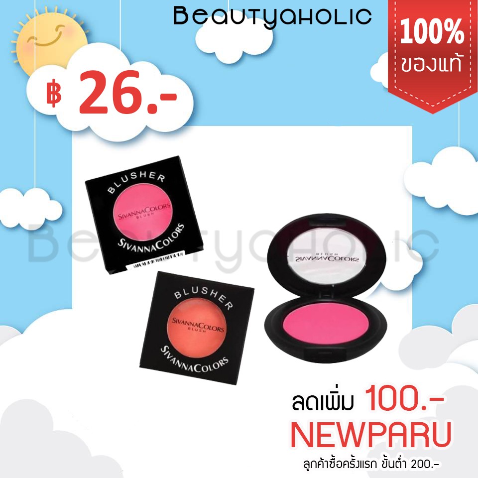 *ของแท้* บลัชออน sivanna svn847