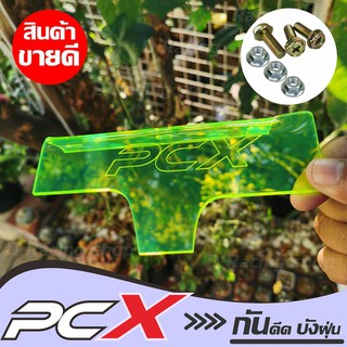 แผ่นบังไดร์ กันดีด สีเขียว ฮอนด้า pcx150 / PCX150 ลายpcx ขายดีสุดๆ