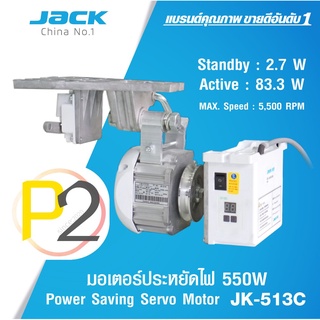 JACK JK-513C มอเตอร์ประหยัดไฟ สามารถเพิ่ม ซิงโครไน เพื่อตั้งเข็มขึ้น-ลง ได้