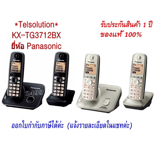 Panasonic KX-TG3712 / TG2722 โทรศัพท์ไร้สาย 2.4GHz มี Speaker Phone เหมาะสำหรับบ้าน สำนักงาน คอนโด