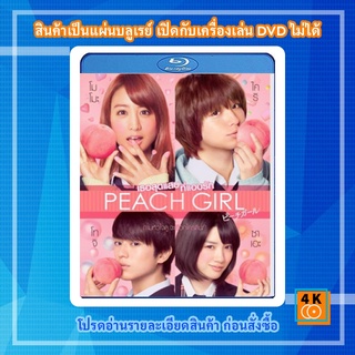 หนัง Bluray Peach Girl (2017) เธอสุดแสบที่แอบรัก