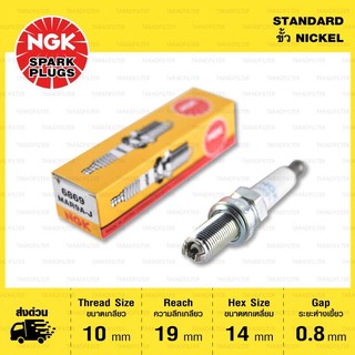 หัวเทียน NGK MAR9A-J ขั้ว Nickel Multigrounded