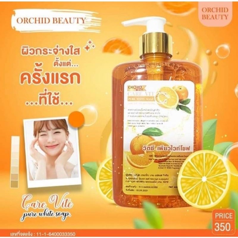 พร้อมส่งสบู่เหลววิตซี เพียวไวท์ Orchid Beauty Care Vit Pure WhiteSoap 500ml. วิตซี เพียวไวท์โซฟ