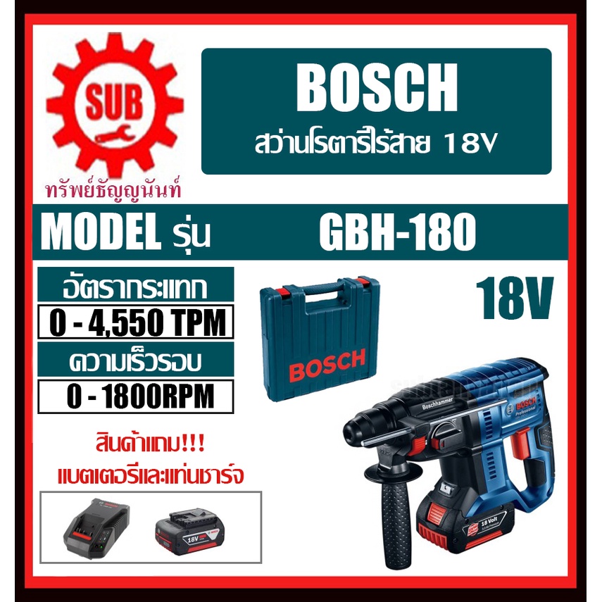 BOSCH สว่านโรตารี่ไร้สาย 18V GBH 180 LI  Brushless #06119111K1  ST Fighting   GBH 180LI  Brushless  