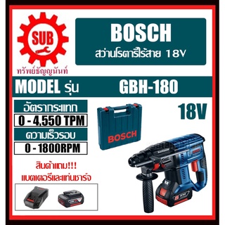 BOSCH สว่านโรตารี่ไร้สาย 18V GBH 180 LI  Brushless #06119111K1  ST Fighting   GBH 180LI  Brushless    GBH180LI Brushless