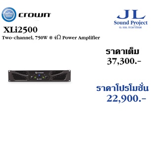 CROWN XLi 2500 เครื่องขยายเสียง 2 ชาแนล 750 วัตต์ ที่ 4 โอมห์