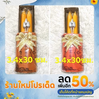 เทียนพรรษา  เทียนเบอร์6 ขนาด (3.4x30ซม.) เทียน​เบอร์5 ยาว ขนาด (4x45 ซม.)​ผ้าอาบน้ำฝน ขนาด 1.8​หลา​ส่งเร็ว ส่งไว