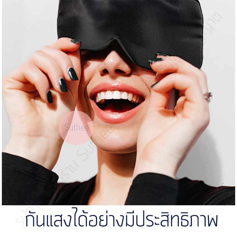 ผ้าปิดตานอน ผ้าปิดตา กันแสง ไหมแท้ 100% ที่ปิดตา สไตล์เกาหลี นุ่มมาก อุปกรณ์เดินทาง อย่างดี สีดำ Sleeping Mask หลับสบาย