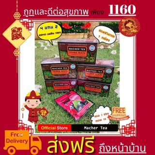 **ส่งฟรี** โปรพิเศษ 4 แถม 2  ชามาเต MACHER TEA YERBA MATE Macher tea ชามาเชอร์ มาเชอรี่ เยอร์บามาเต