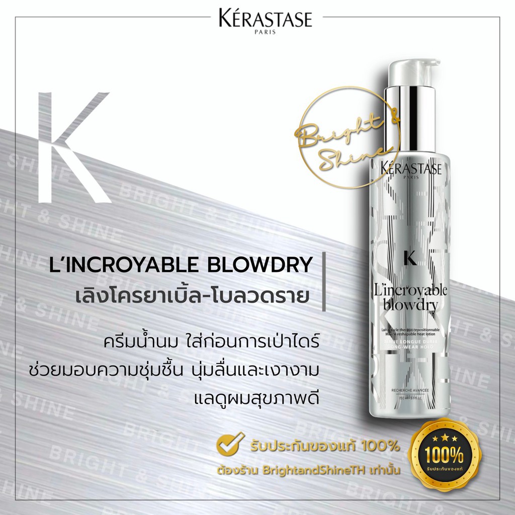 Kerastase L’incroyable Blowdry 150ml เคเรสตาส เลิงโครยาเบิ้ล-โบลวดราย ครีมน้ำนมกึ่งสไตล์ลิ่งช่วยปกป้องเส้นผมจากความร้อน