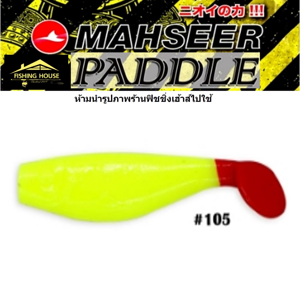 ปลายางแพดเล่ย์ 2