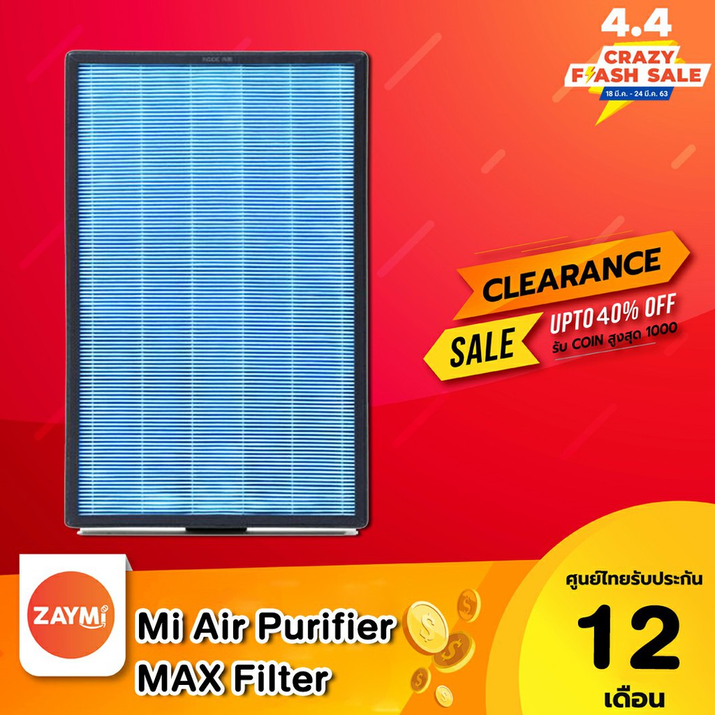 Mi Air Purifier MAX Filter ไส้กรองเครื่องฟอกอากาศรุ่น MAX (2 ชิ้น)