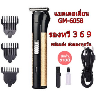 ปัตตาเลี่ยนคนไร้สายปัตตาเลี่ยนไร้สาย ปัตตาเลี่ยน ไร้สาย ปัตตาเลี่ยน ไร้สายGM-6058รุ่นใหม่