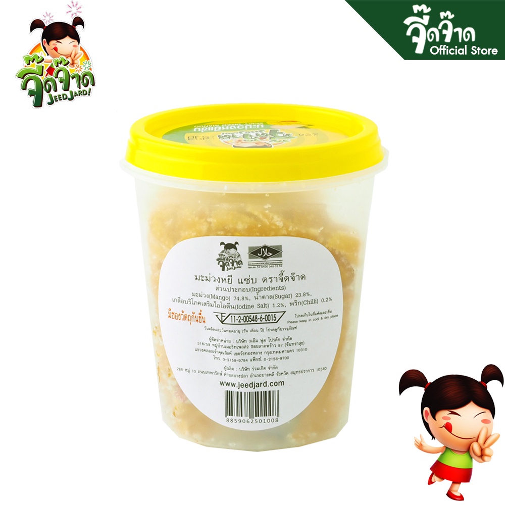 จี๊ดจ๊าด มะม่วงหยีแซ่บ ขนาด 150 กรัม - รูปที่ 2
