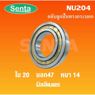 ตลับลูกปืนเม็ดทรงกระบอก  NU204 ขนาดใน20 นอก47 หนา14 มิลลิเมตร  ( Cylindrical Roller Bearings )