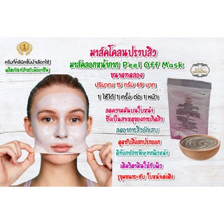 📌📌 MSC&gt; 69 บาท เท่านั้น!! รวมมาส์คขนาดทดลองทุกสูตร ขจัดทุกปัญหาผิวหน้า