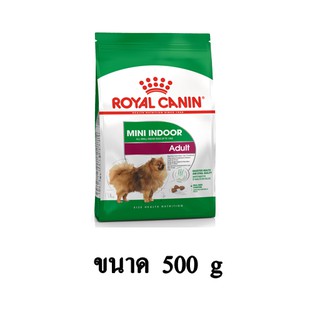 Royal Canin mini Indoor Adult อาหารสุนัขพันธุ์เล็กเลี้ยงภายในบ้าน (แบบเม็ด) ขนาด 500 G.