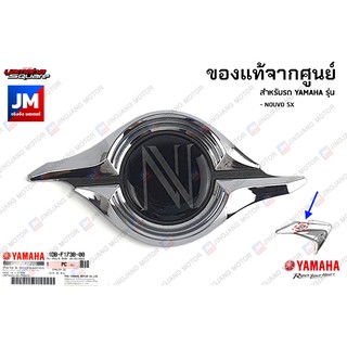 1DBF173B0000 โลโก้ฝาข้างซ้าย 3D เเท้ศูนย์ YAMAHA NOUVO SX