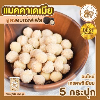 แมคคาเดเมีย อบทรัฟเฟิล 5 กระปุก แมคคาเดเมียอบ ถั่วแมคคาเดเมีย macadamia แมคคาเดเมียทรัฟเฟิล แมคาเดเมีย ธัญพืช