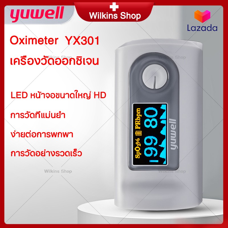 เครื่องวัด Oxygen เครื่องวัดออกซิเจน มีการรับประกัน Yuwell Yx301 Oximeter Pulse Oximeter ที่วัดออกซิเจน วัดออกซิเจน