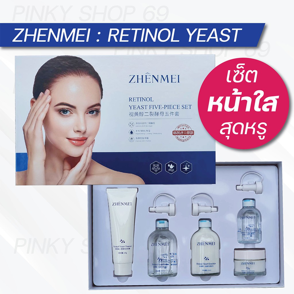 เรตินอล เซ็ตดูแลผิวหน้าเรตินอลยีสต์สุดหรู ZHENMEI : RETINOL YEAST FIVE-PIECE SET