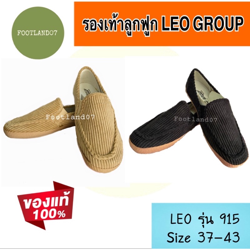 รองเท้าลูกฟูก LEO GROUP แฟชั่น ผ้านิ่ม ยี่ห้อ Leo 915  เบอร์  37-43 สินค้าพร้อมก