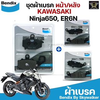 Bendix Metal Kingผ้าเบรคชุดทั้งคัน Ninja650 ปี09-15/ Versys650 ปี09-14 รหัส หน้าซ้ายMKMD36+หน้าขาวMKMD37+หลังMKMD38