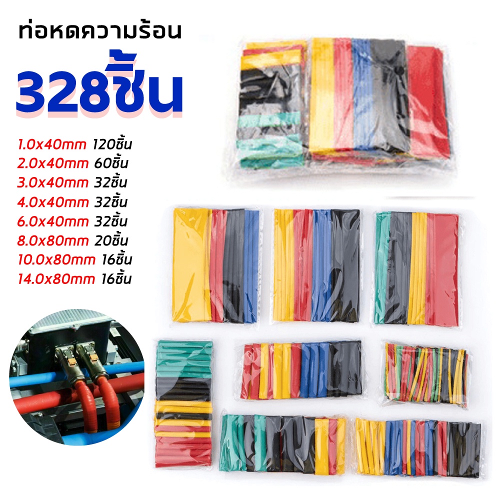 ท่อหดหุ้มสายไฟคละสี แบบใช้ความร้อน ฮีทซิงค์ 164/328/560 ชิ้น แบบถุงและกล่อง