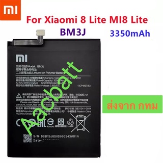 แบตเตอรี่ Xiaomi Mi 8 Lite BM3J 3350mAh ส่งจาก กทม