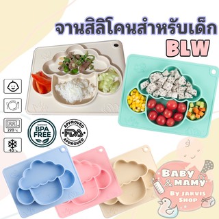 จานซิลิโคนเด็ก FOOD GRADE สำหรับ สาย blw