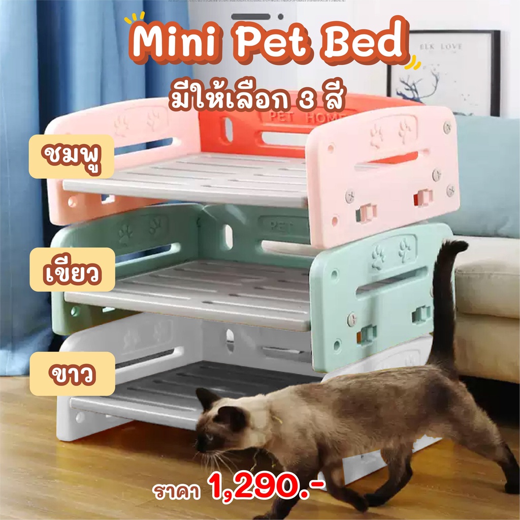 (ซื้อผ่าน VDO ลดเพิ่ม 100) HostTail เตียงนอนMINI แถมเบาะ เตียงนอนหมา แมว เตียง1ชั้น  ที่นอนหมา แมว เตียงของเล่น เปลแมว เ