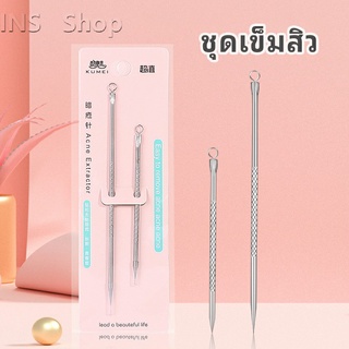 ที่กดสิว เหล็กกดสิว  เข็มสแตนเลส  1 แพ็คมี 2 ชิ้น acne needle