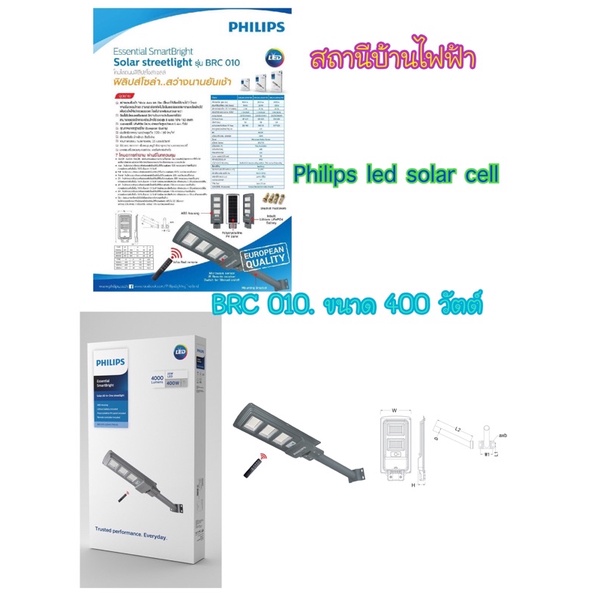Philipsโคมไฟถนนโซล่าเซลล์ฟิลลิปส์แอลอีดี รุ่น BRC010 Kit 400วัตต์ 4000 ลูเมน แสงเดย์ไลท์ 6500K (แผงโ