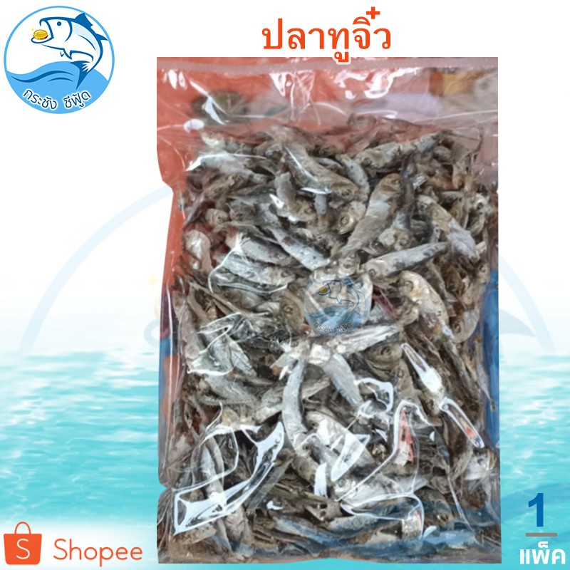 ปลาทูจิ๋ว 1แพ็ค 350กรัม ปลาทู ปลาทูแม่กลอง ปลาทูแห้ง ปลาแห้ง ปลาแม่กลอง อาหารทะเล อาหารทะเลแห้ง