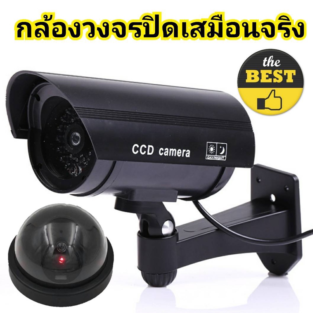 กล้องวงจรปิด เสมือนจริง  กล้องวงจรปิดปลอม หลอกสายตา มีไฟกระพริบสีแดง 🚛พร้อมส่งจากไทย